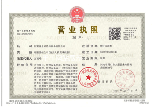營(yíng)業(yè)執(zhí)照